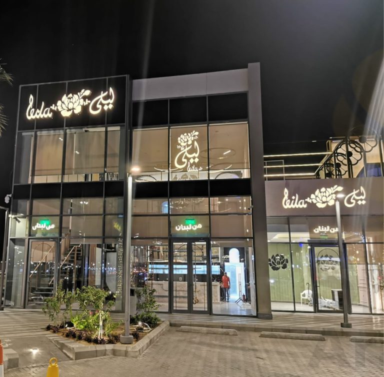 مشروع مطعم ليلى